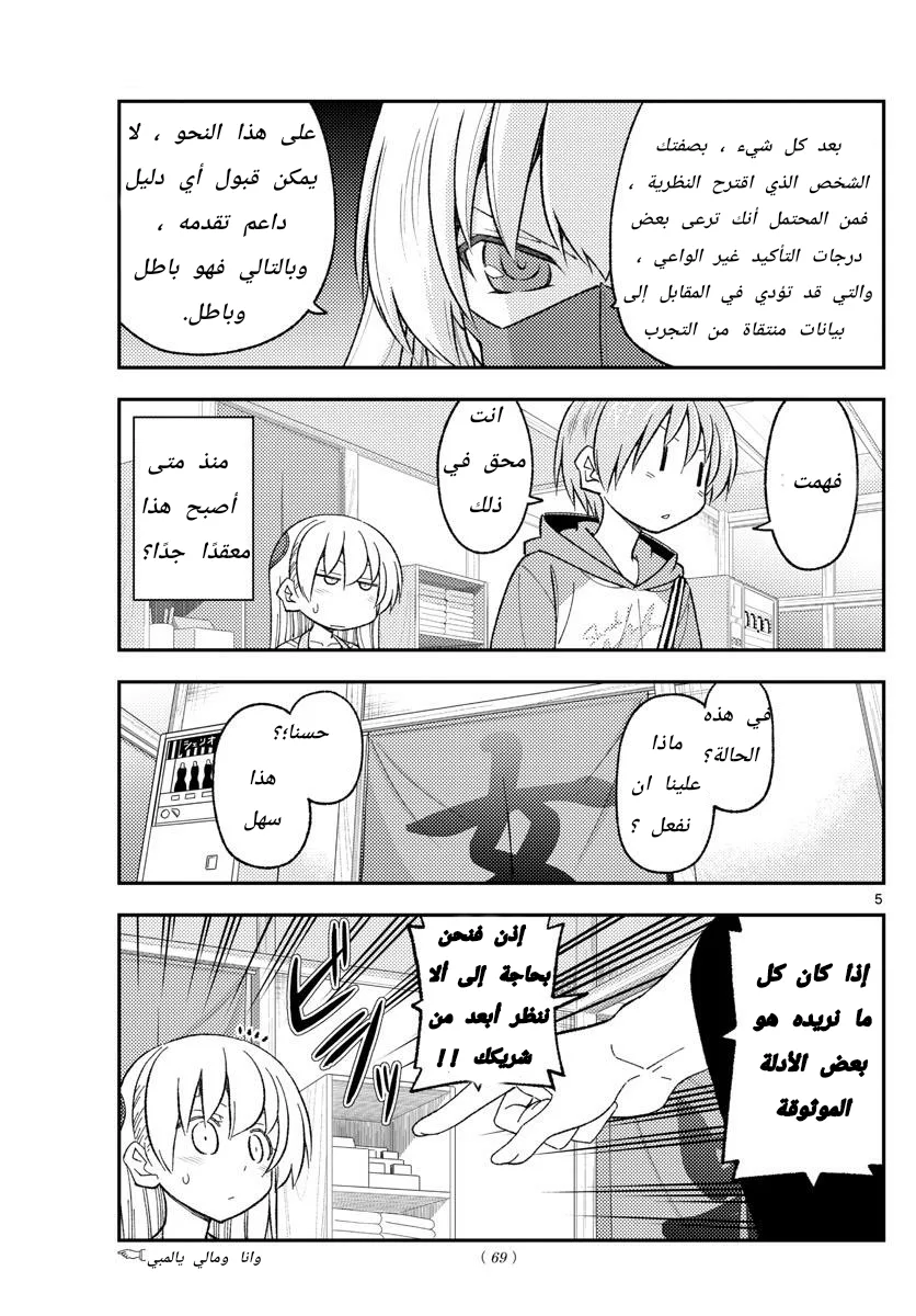 Read Tonikaku Kawaii AR Manga Online