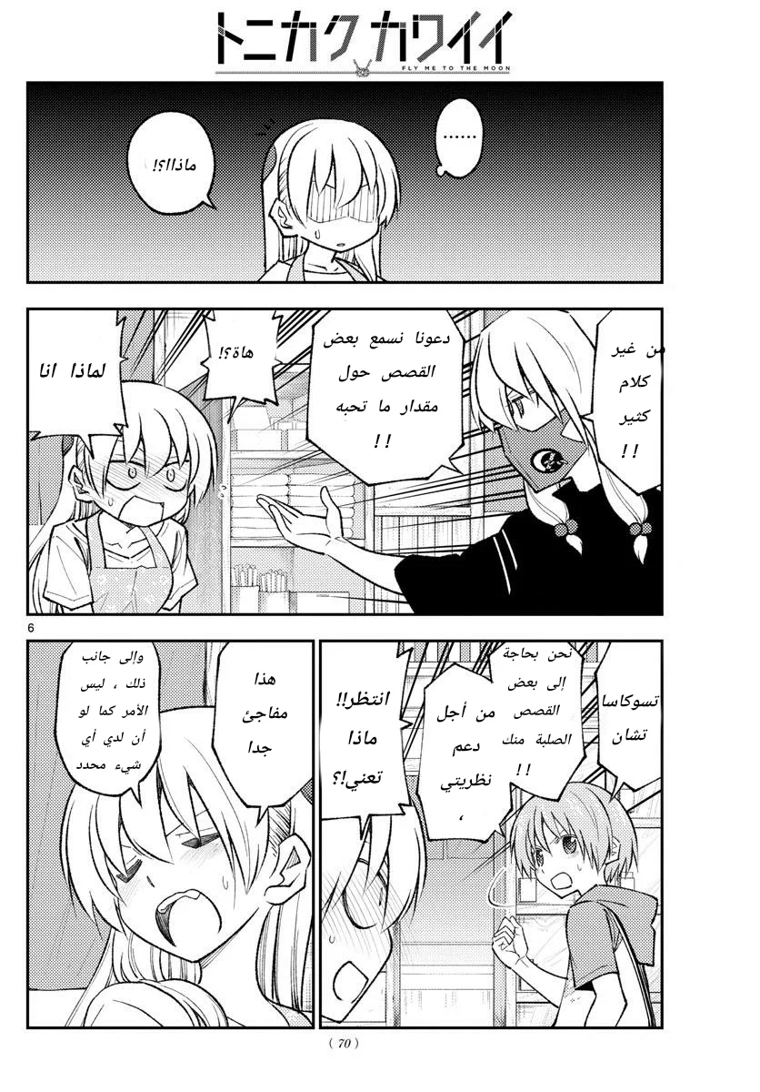 Read Tonikaku Kawaii AR Manga Online