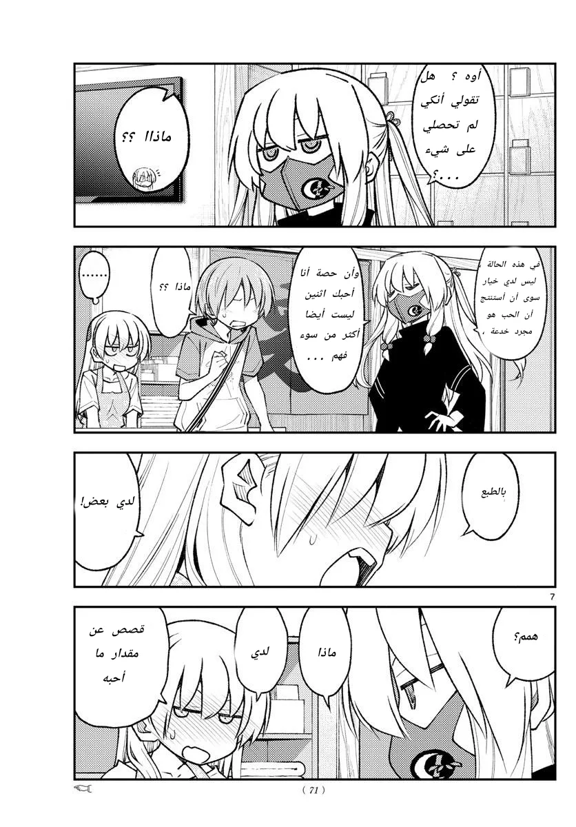 Read Tonikaku Kawaii AR Manga Online