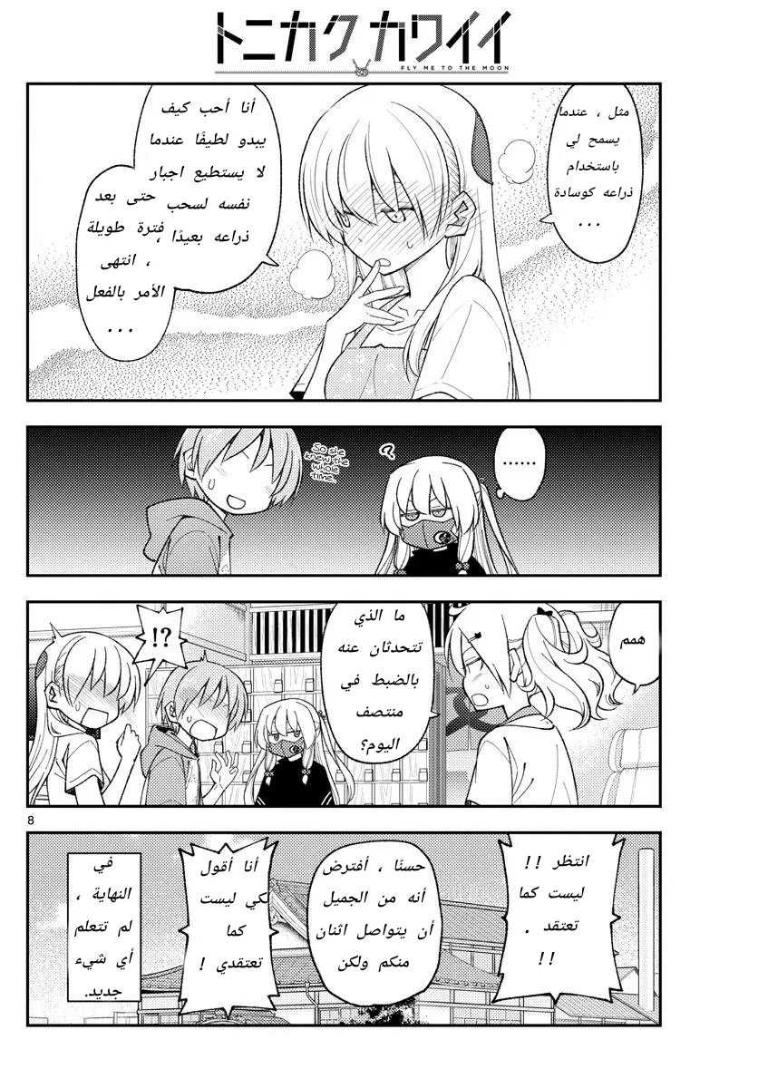 Read Tonikaku Kawaii AR Manga Online