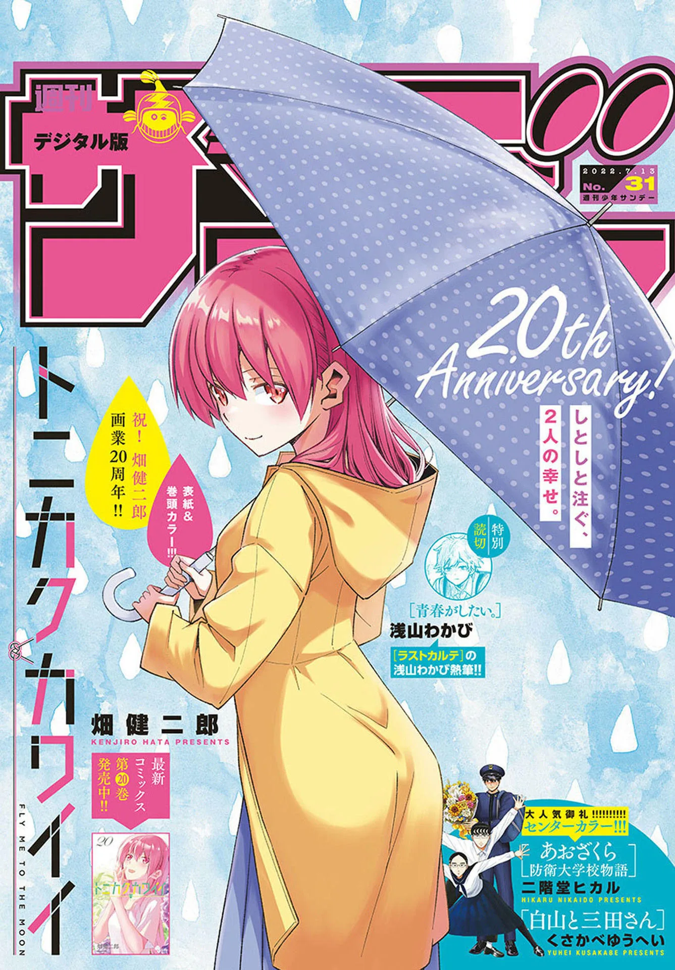 Read Tonikaku Kawaii AR Manga Online