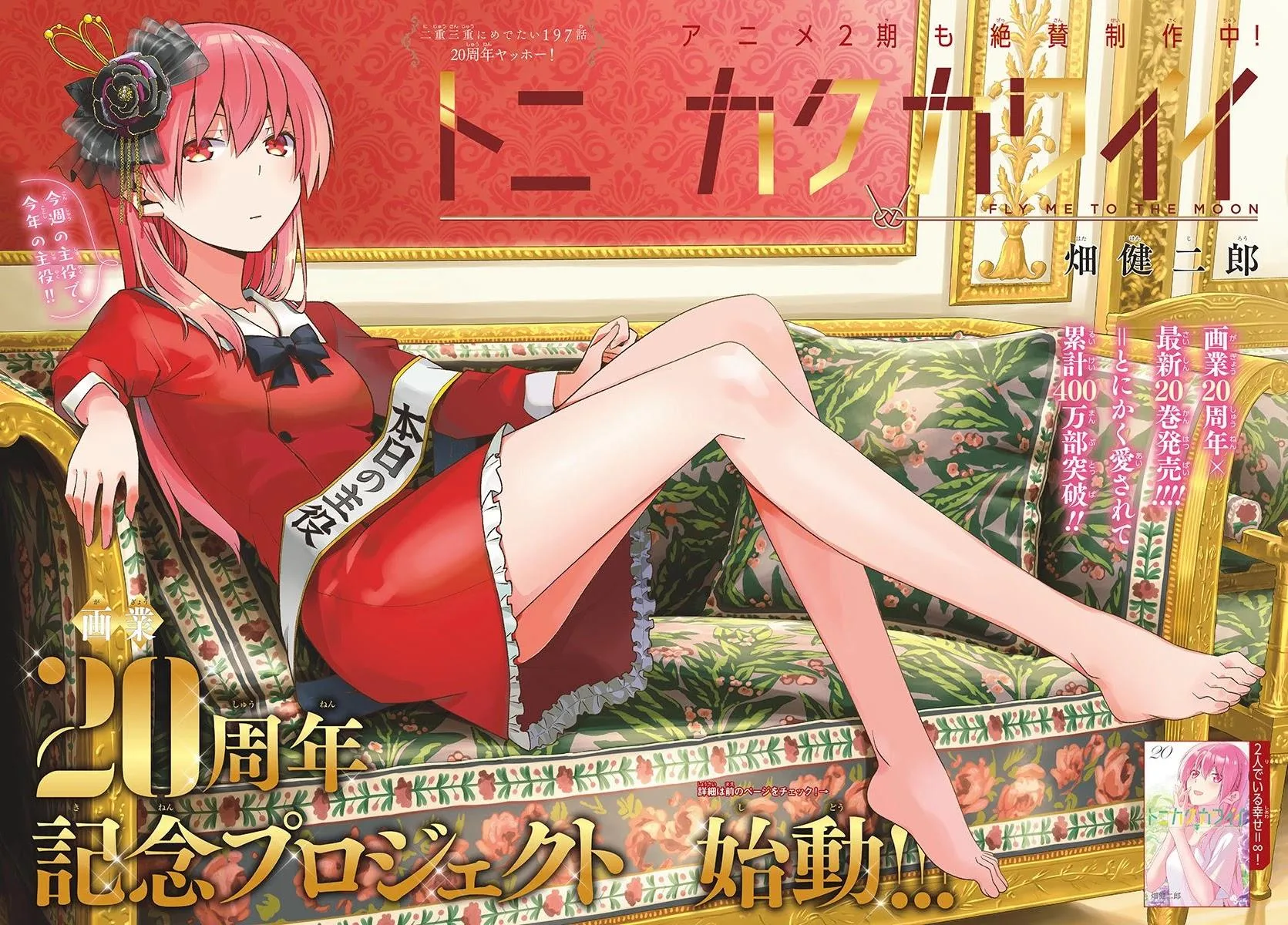 Read Tonikaku Kawaii AR Manga Online