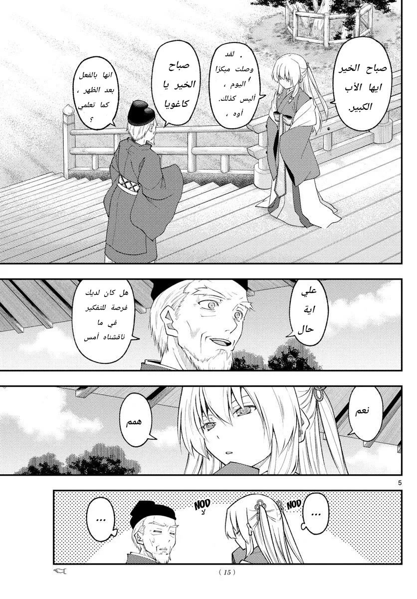 Read Tonikaku Kawaii AR Manga Online