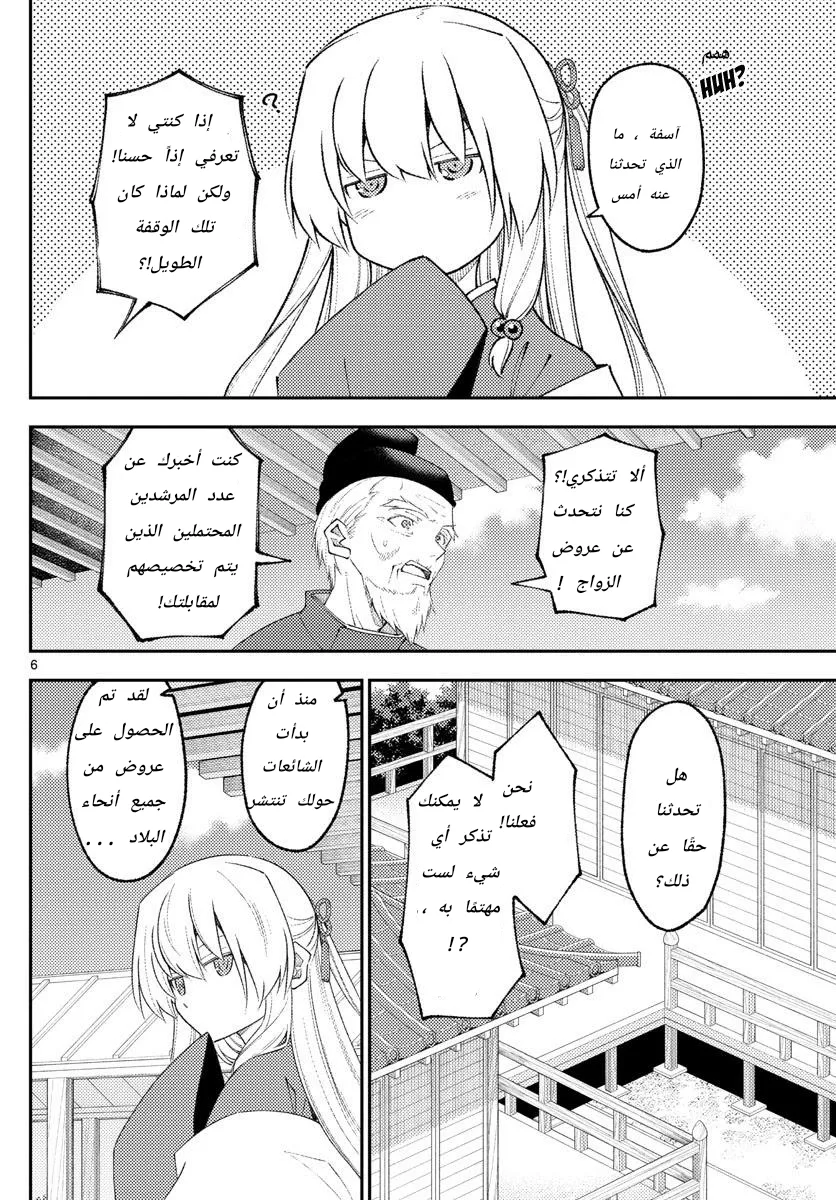 Read Tonikaku Kawaii AR Manga Online
