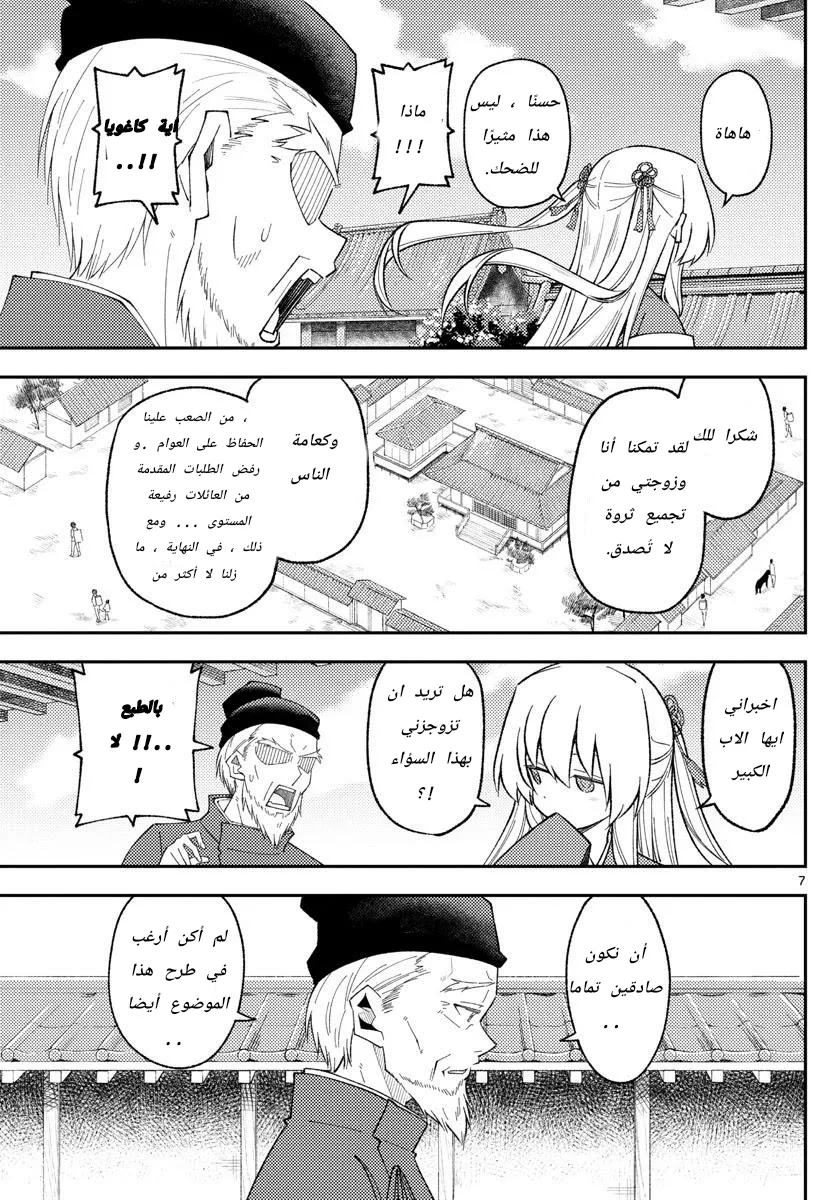 Read Tonikaku Kawaii AR Manga Online