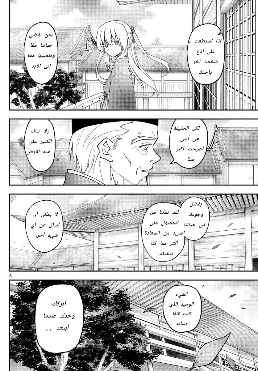 Read Tonikaku Kawaii AR Manga Online