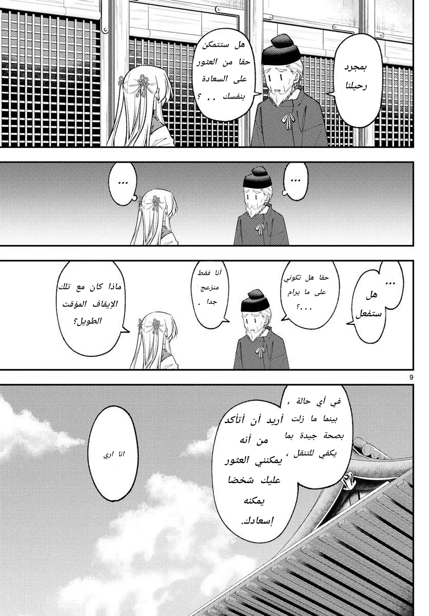 Read Tonikaku Kawaii AR Manga Online