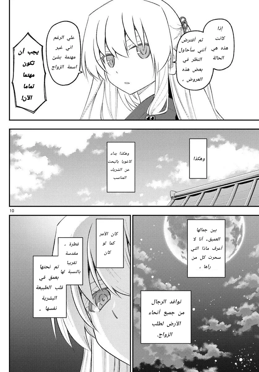 Read Tonikaku Kawaii AR Manga Online