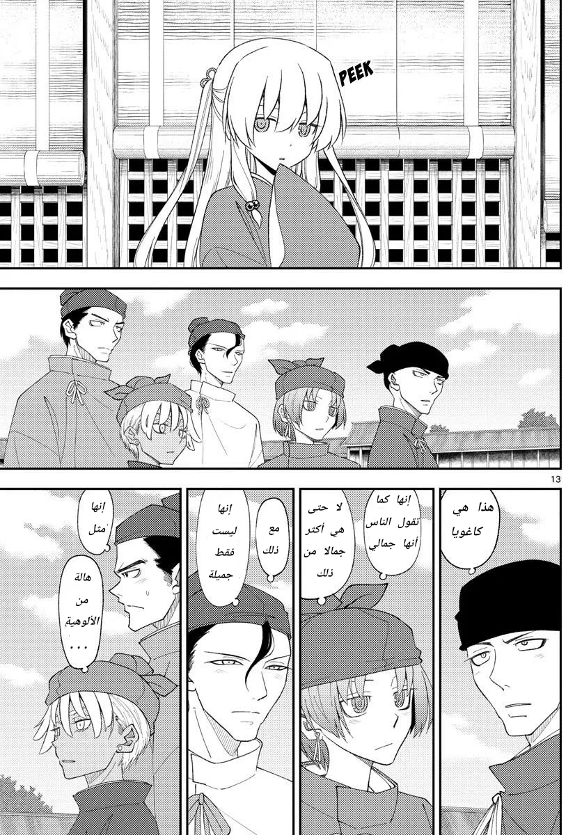Read Tonikaku Kawaii AR Manga Online