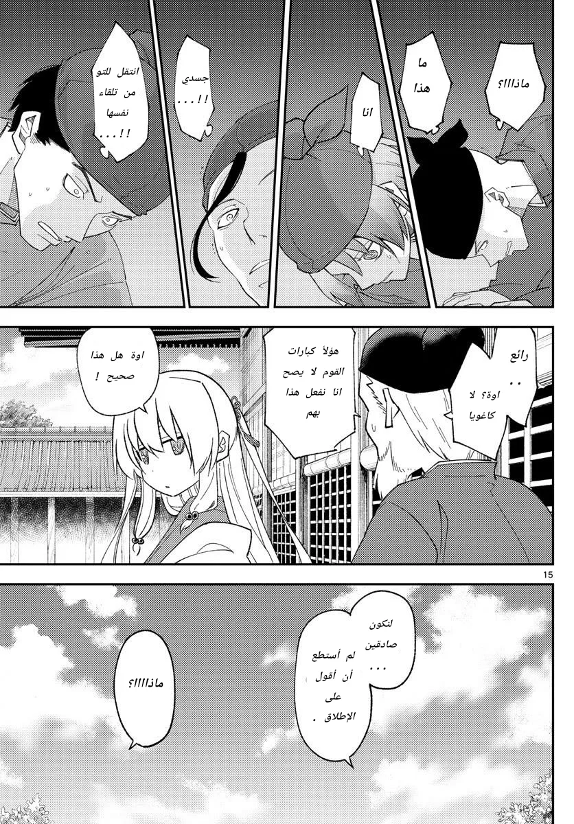 Read Tonikaku Kawaii AR Manga Online