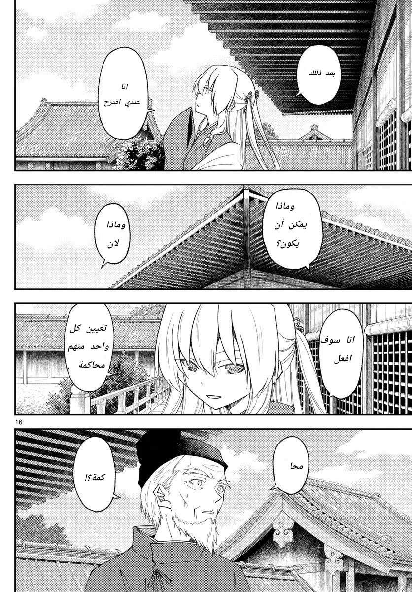 Read Tonikaku Kawaii AR Manga Online