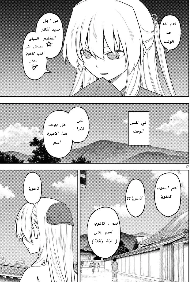 Read Tonikaku Kawaii AR Manga Online