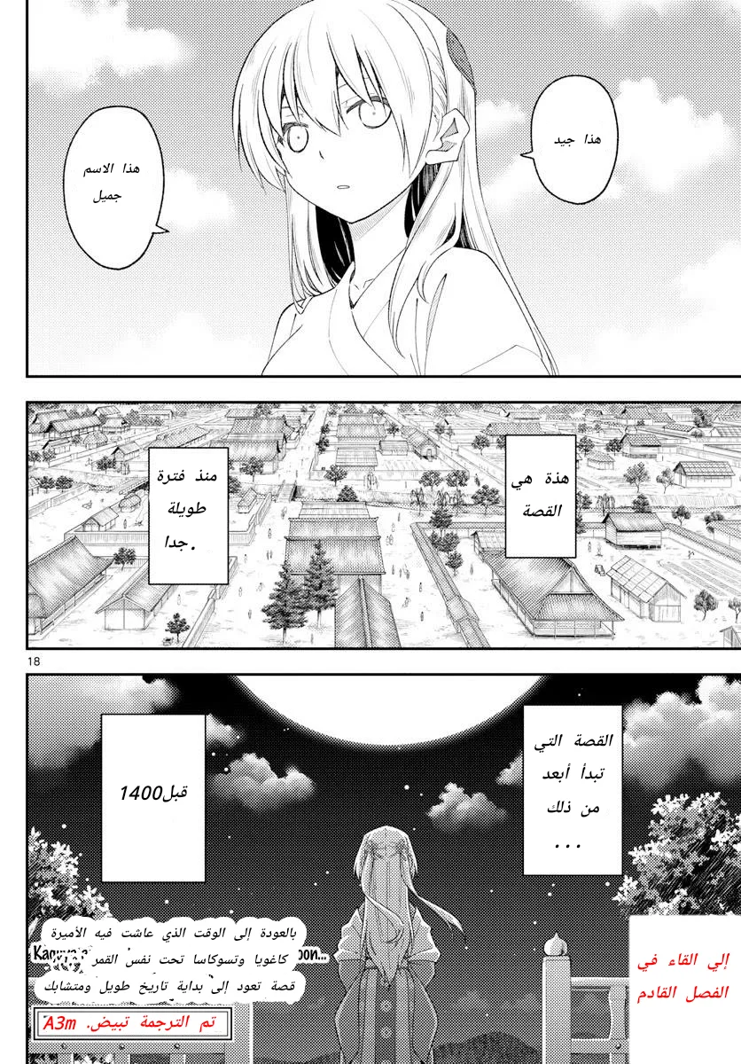 Read Tonikaku Kawaii AR Manga Online