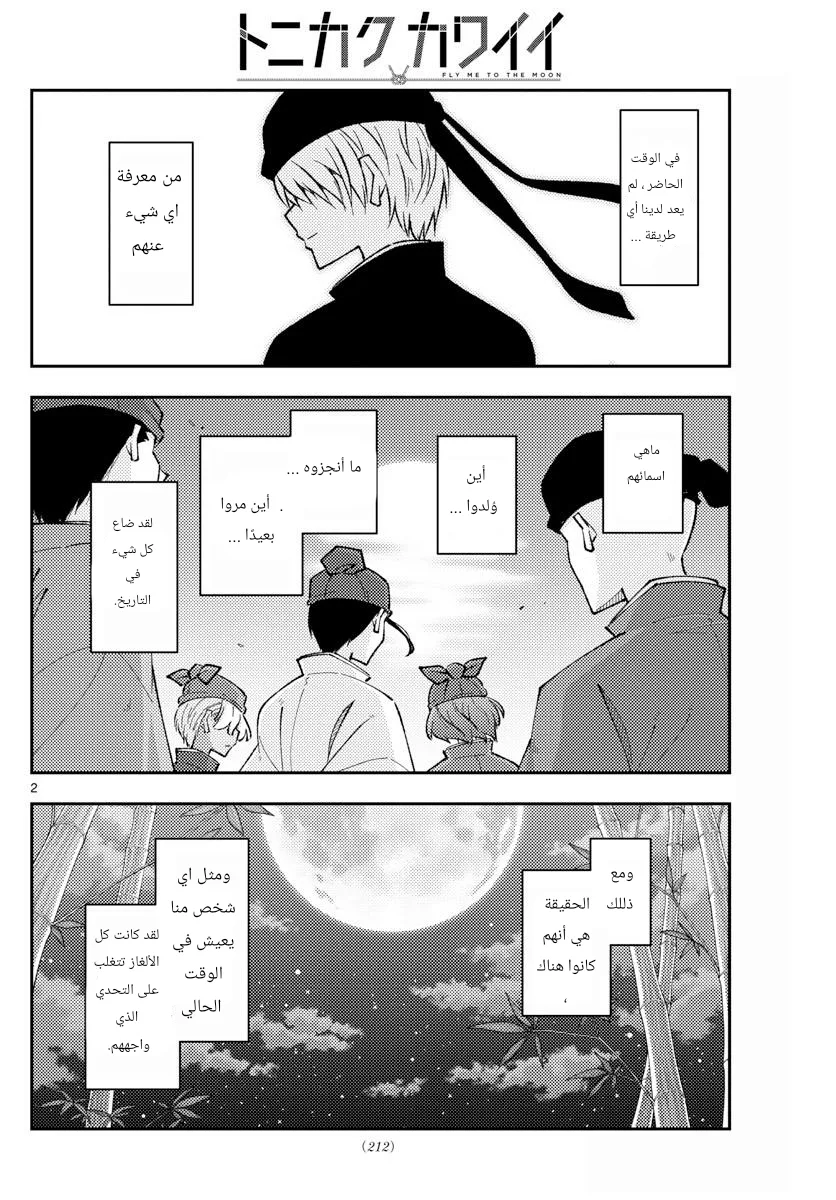 Read Tonikaku Kawaii AR Manga Online