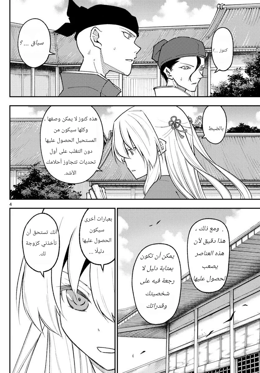 Read Tonikaku Kawaii AR Manga Online