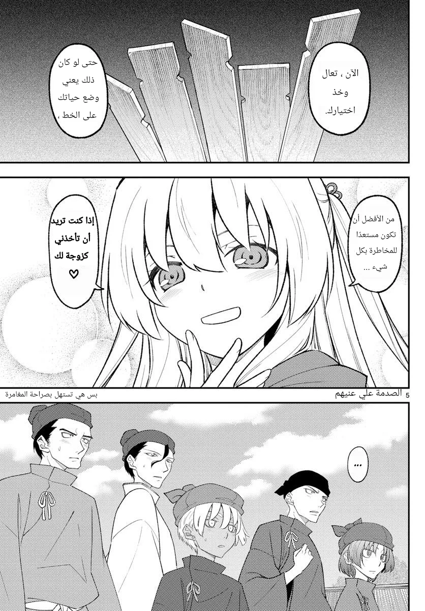 Read Tonikaku Kawaii AR Manga Online