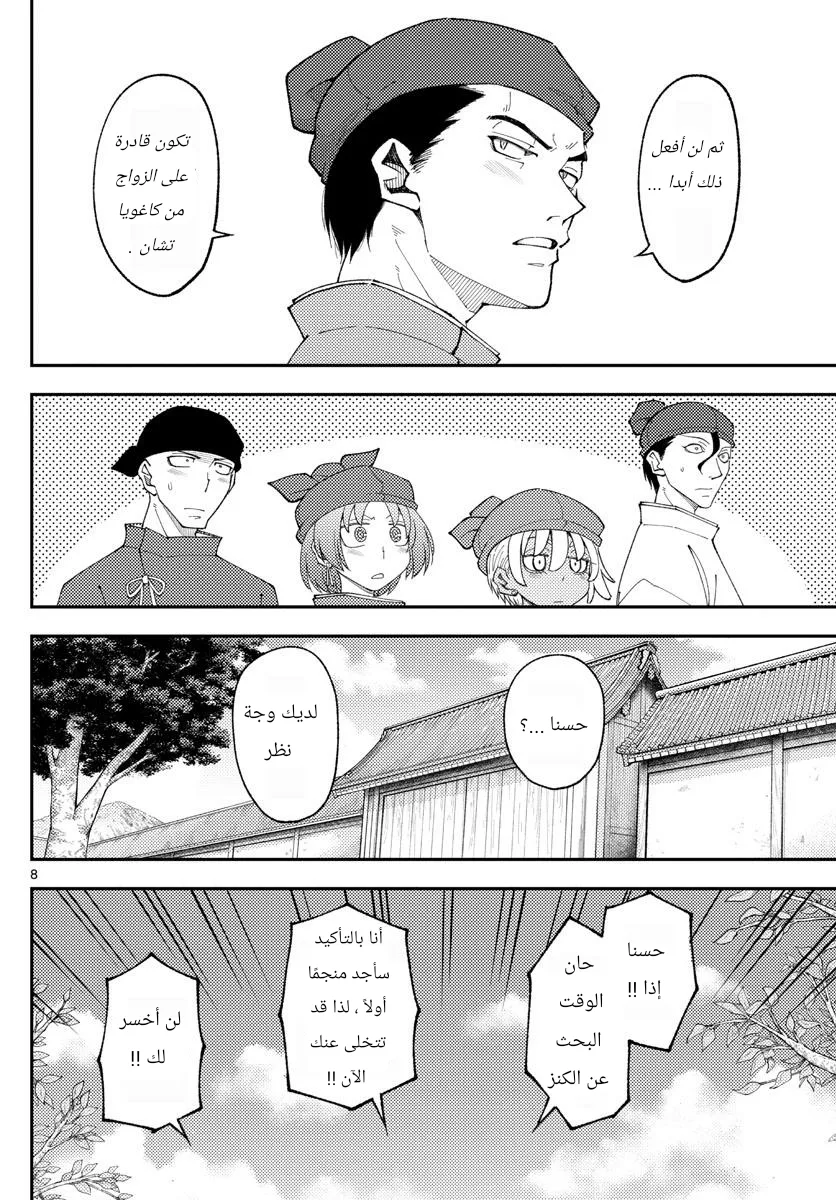 Read Tonikaku Kawaii AR Manga Online