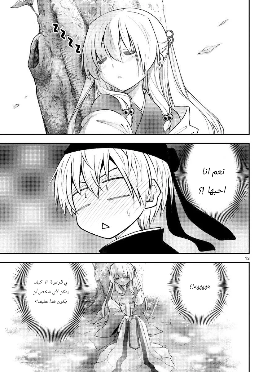 Read Tonikaku Kawaii AR Manga Online