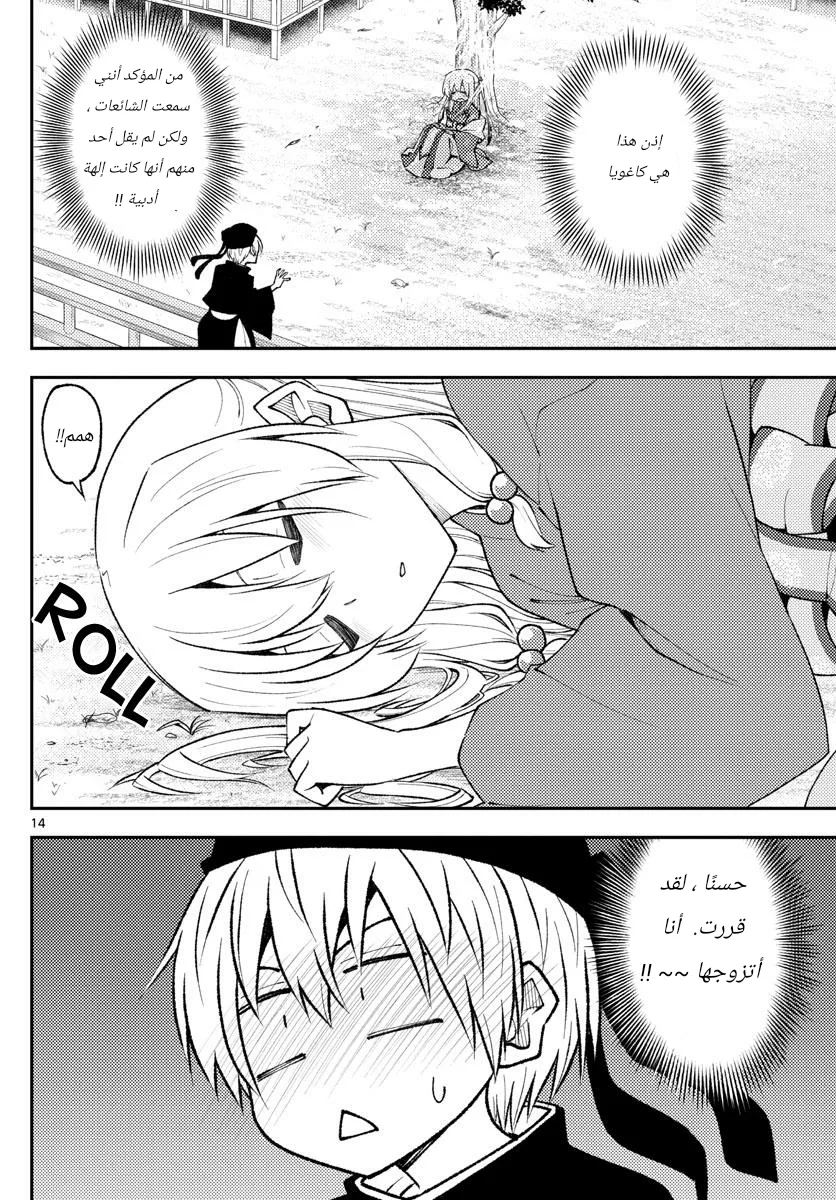 Read Tonikaku Kawaii AR Manga Online