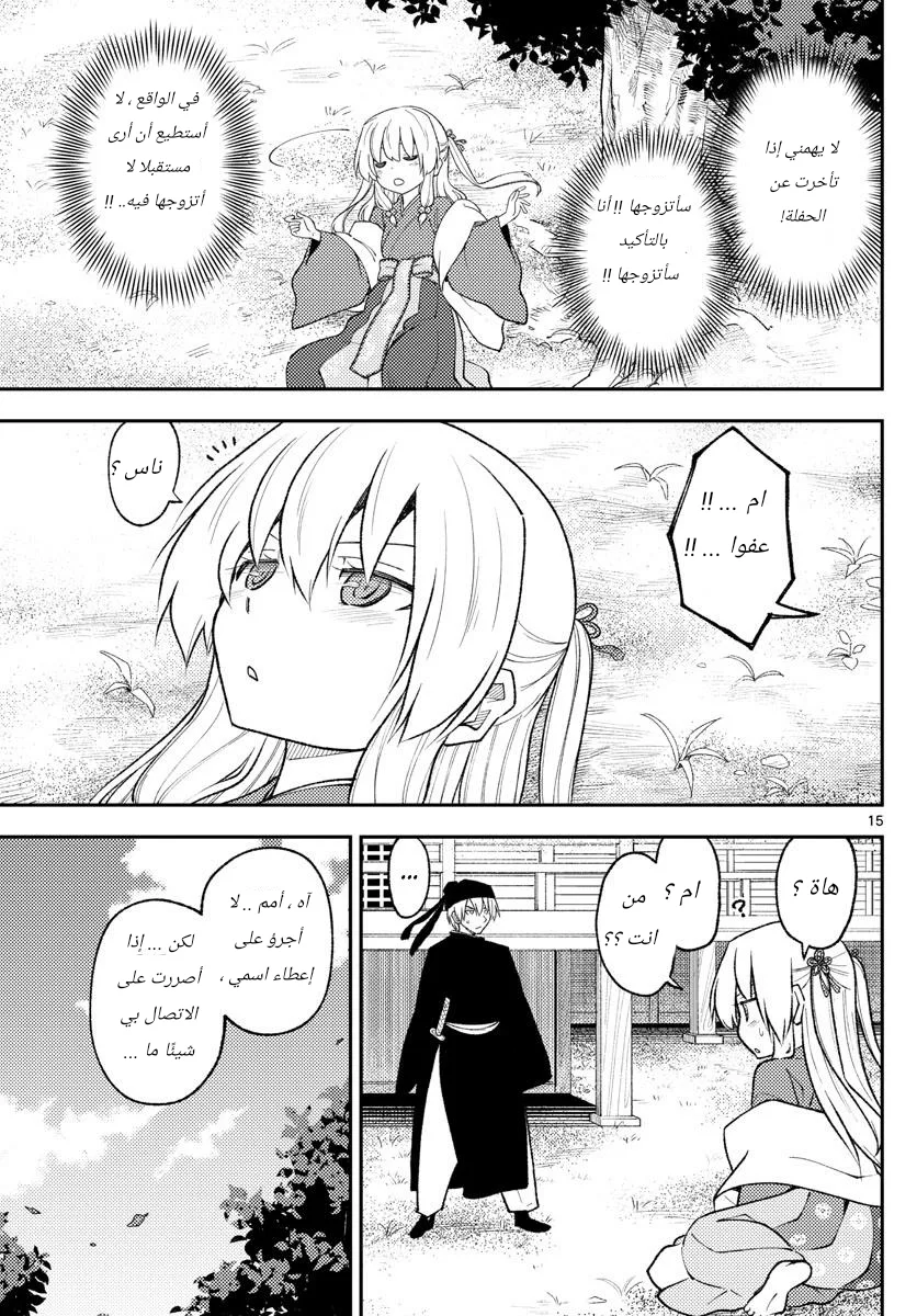 Read Tonikaku Kawaii AR Manga Online