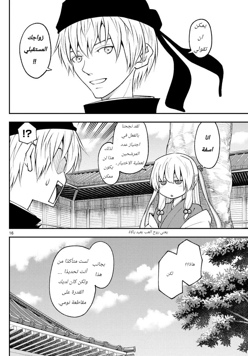 Read Tonikaku Kawaii AR Manga Online