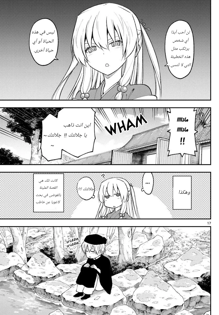 Read Tonikaku Kawaii AR Manga Online