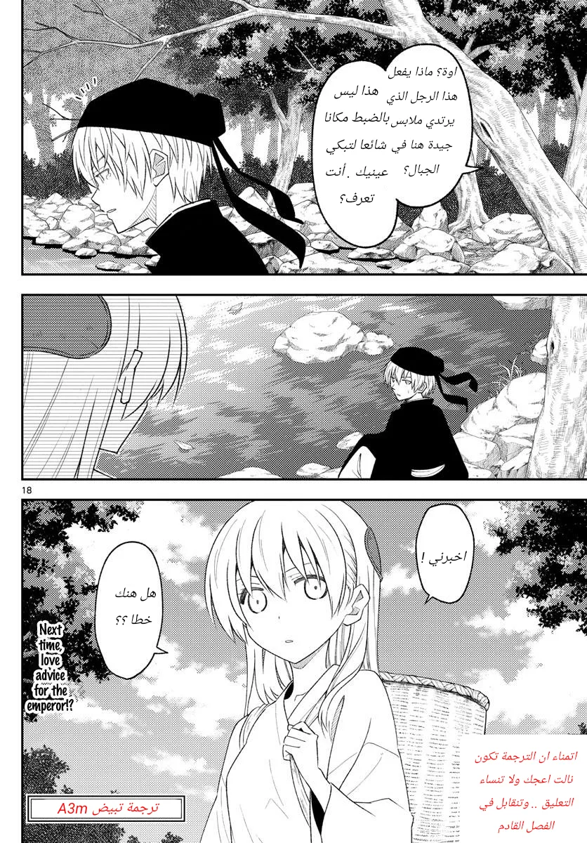 Read Tonikaku Kawaii AR Manga Online