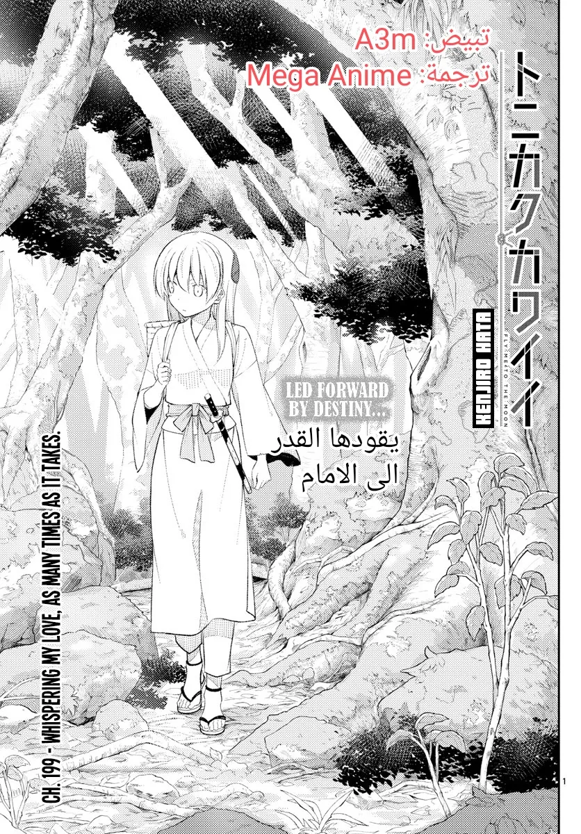 Read Tonikaku Kawaii AR Manga Online