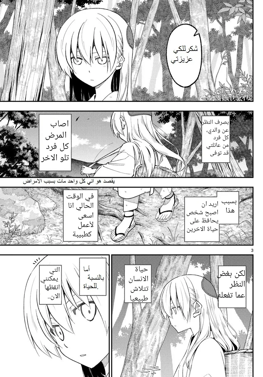 Read Tonikaku Kawaii AR Manga Online