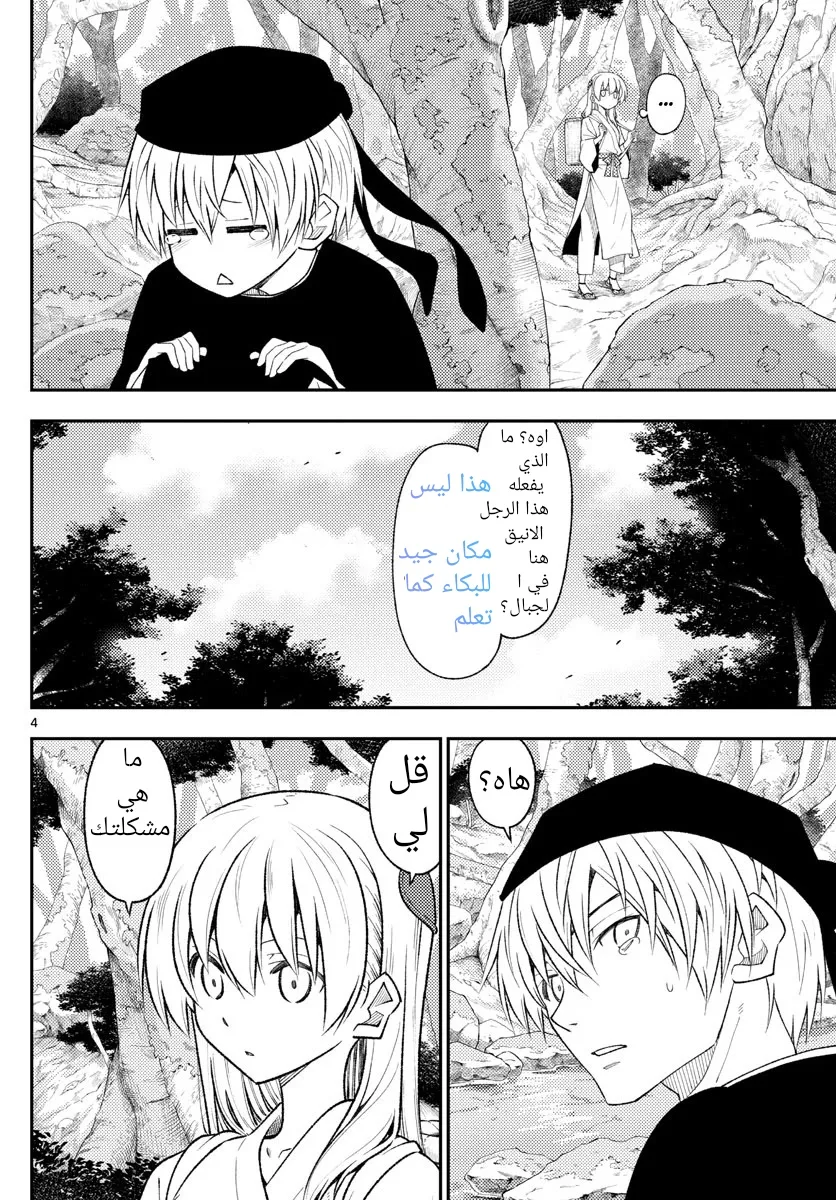 Read Tonikaku Kawaii AR Manga Online