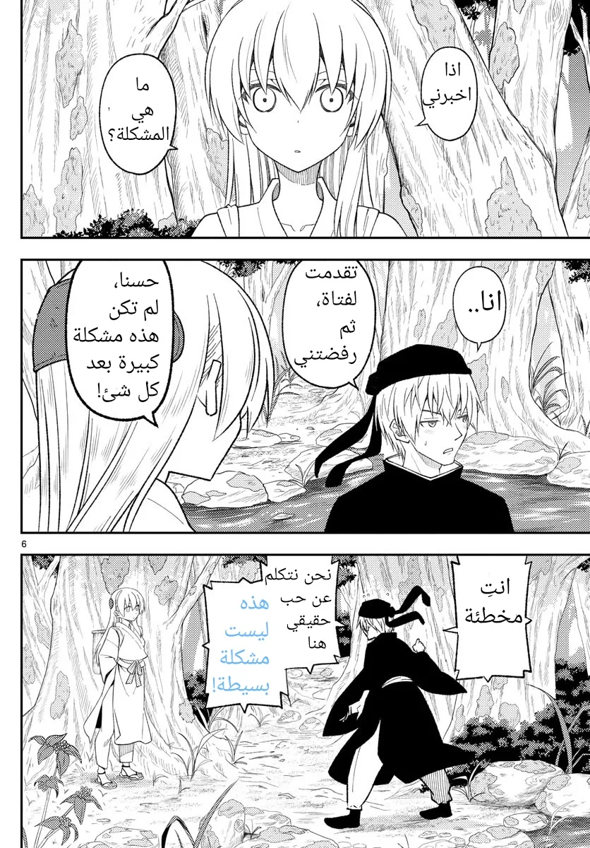 Read Tonikaku Kawaii AR Manga Online