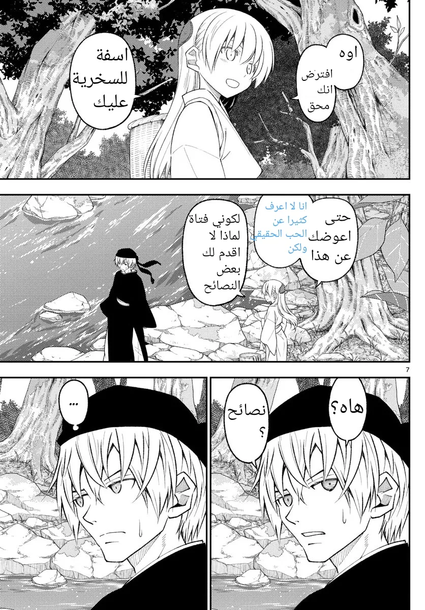 Read Tonikaku Kawaii AR Manga Online