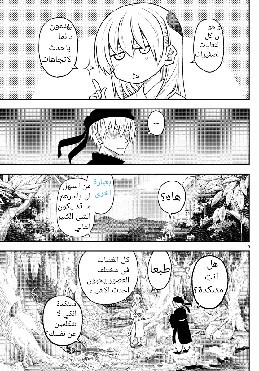 Read Tonikaku Kawaii AR Manga Online