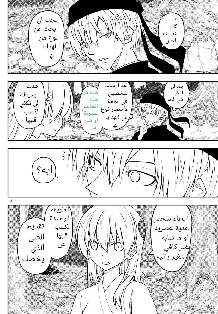 Read Tonikaku Kawaii AR Manga Online