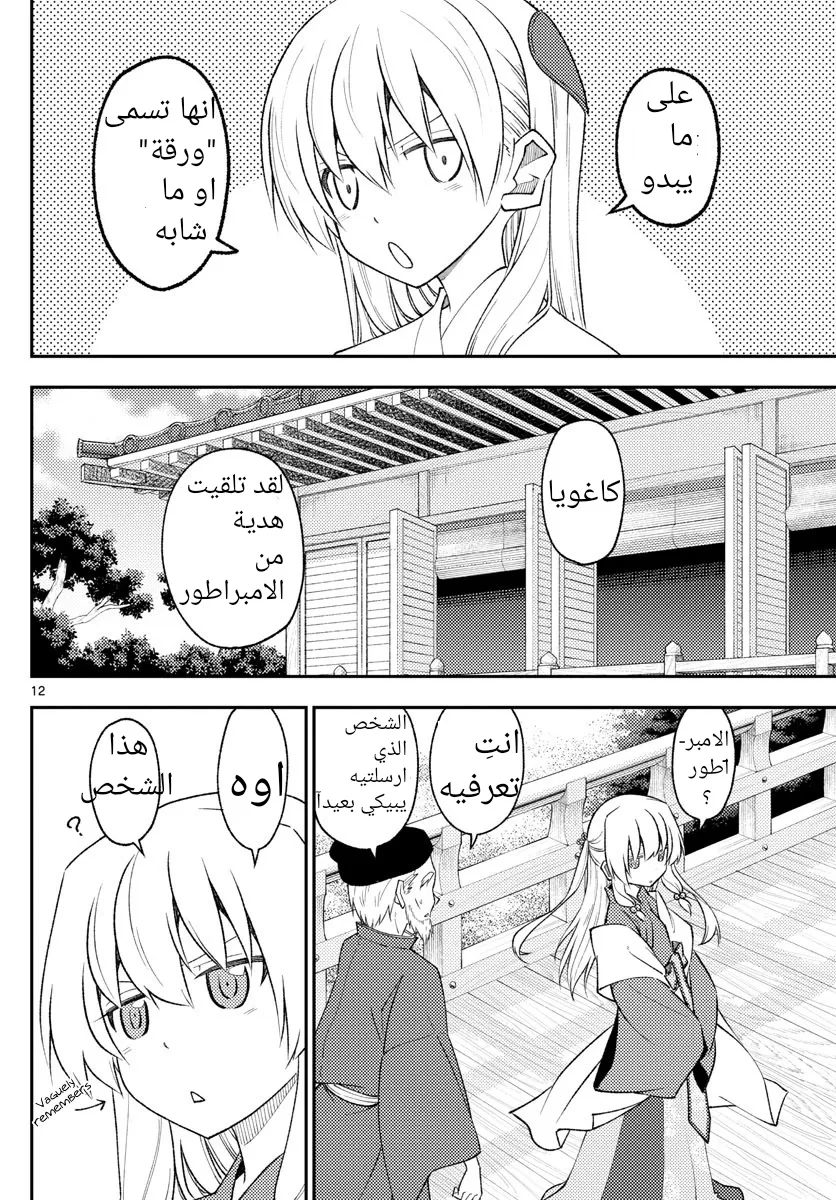 Read Tonikaku Kawaii AR Manga Online