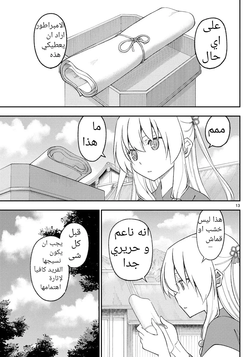Read Tonikaku Kawaii AR Manga Online