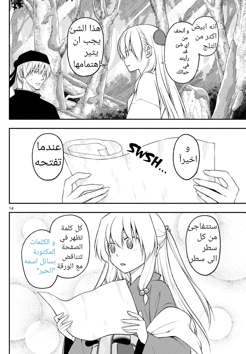 Read Tonikaku Kawaii AR Manga Online