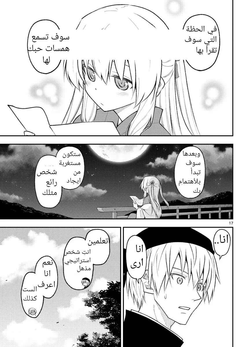 Read Tonikaku Kawaii AR Manga Online