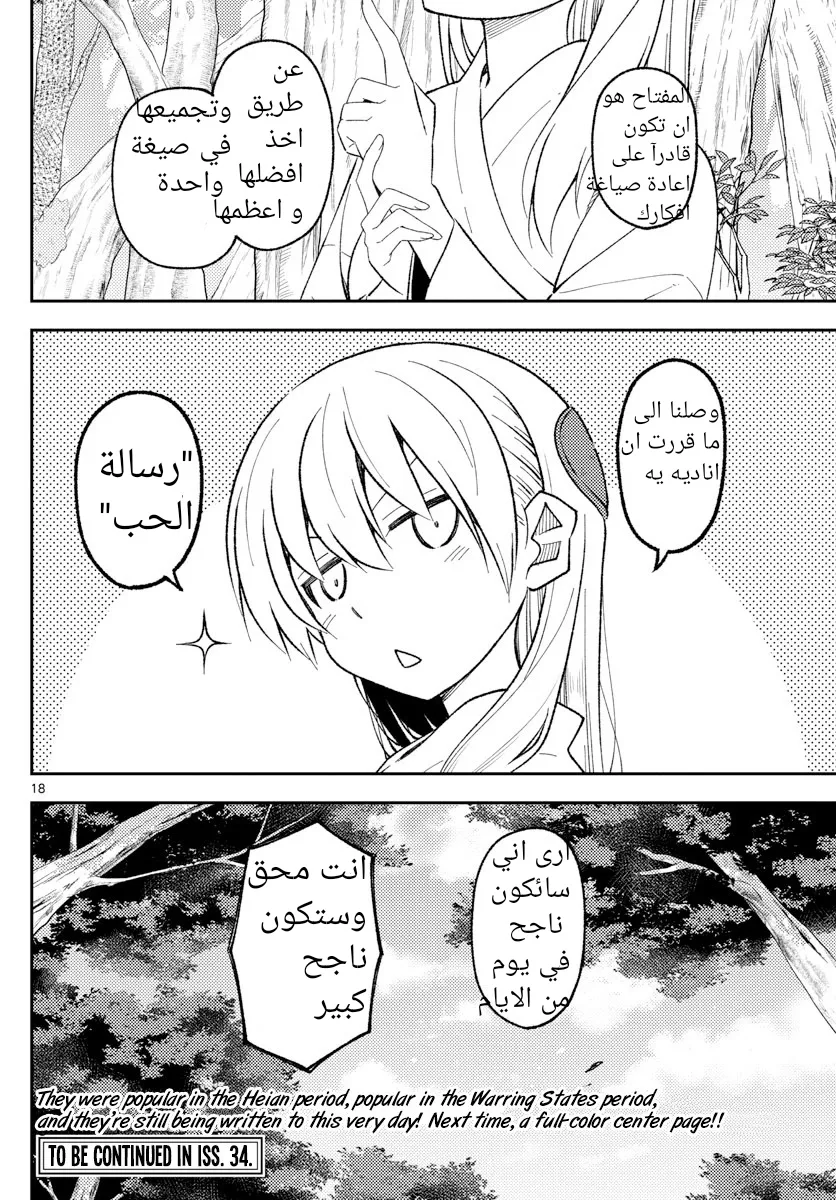 Read Tonikaku Kawaii AR Manga Online