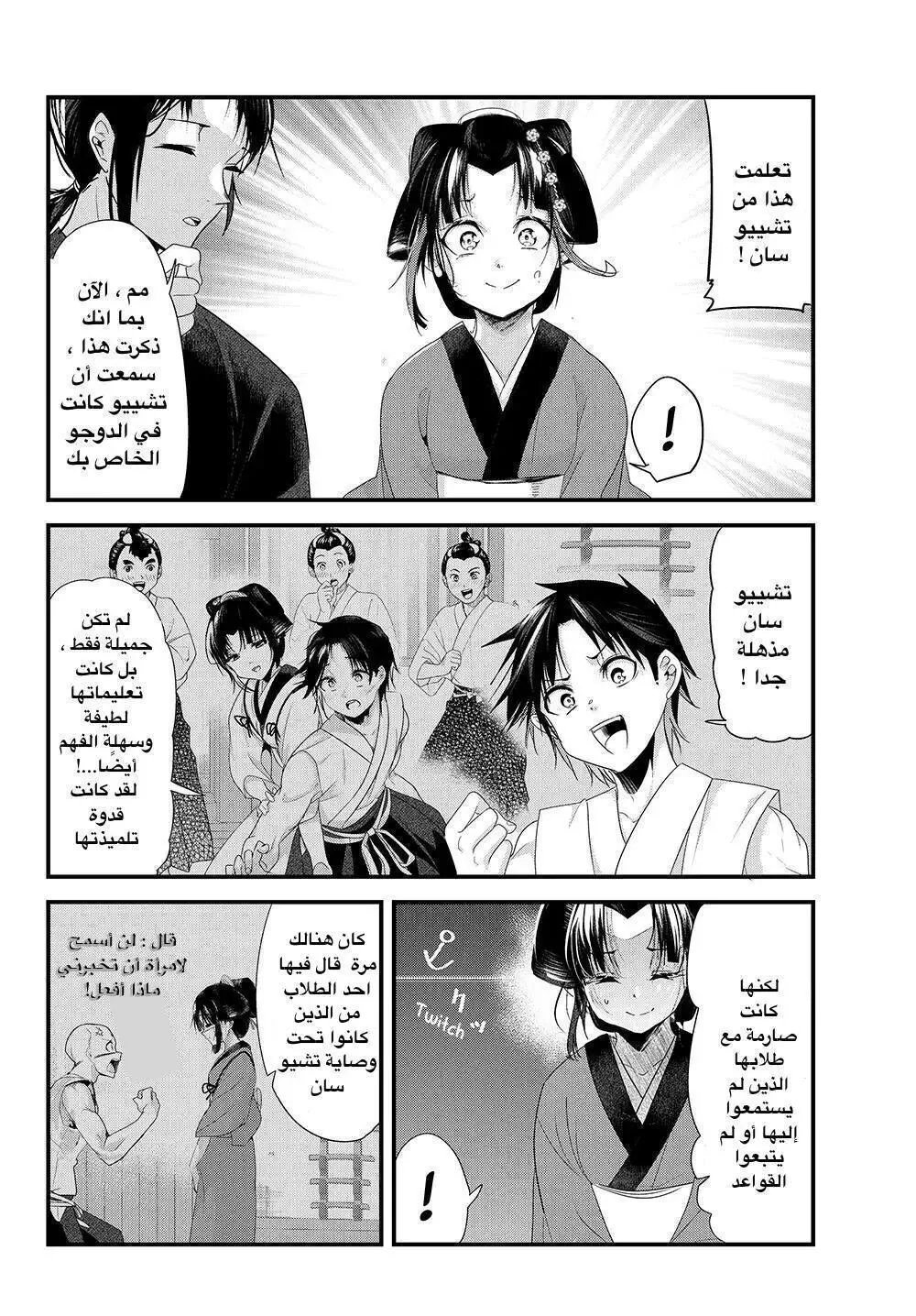 Read Tonikaku Kawaii AR Manga Online