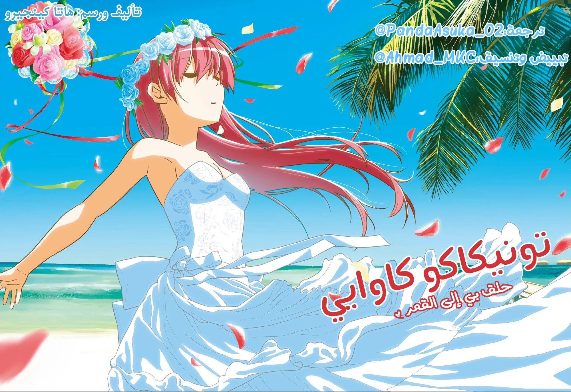 Read Tonikaku Kawaii AR Manga Online