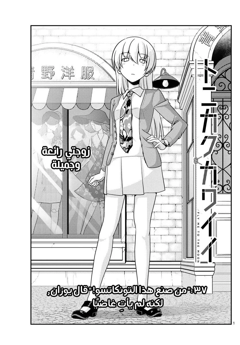 Read Tonikaku Kawaii AR Manga Online