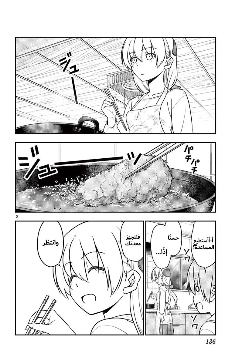 Read Tonikaku Kawaii AR Manga Online