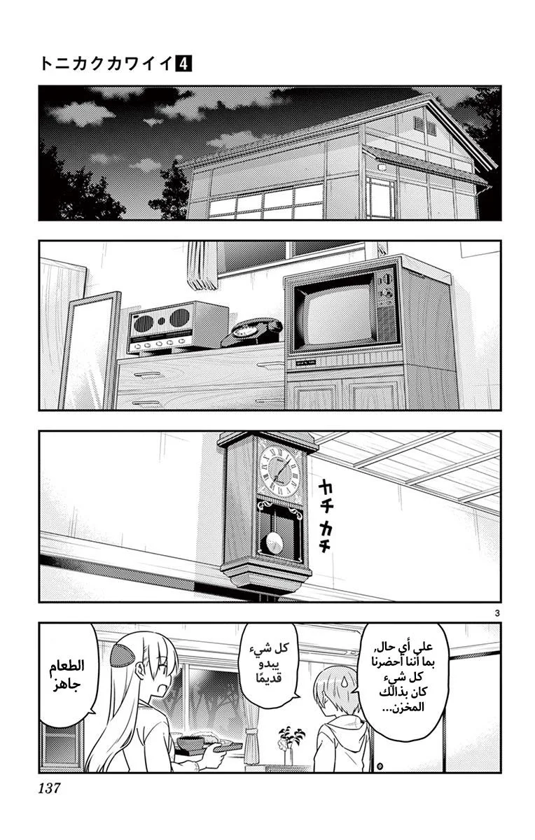 Read Tonikaku Kawaii AR Manga Online