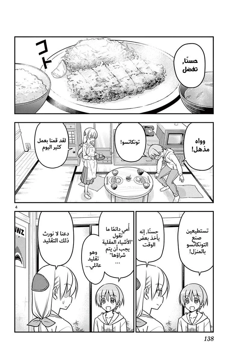 Read Tonikaku Kawaii AR Manga Online