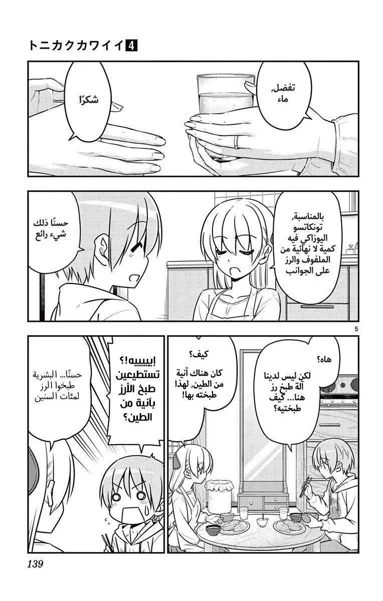 Read Tonikaku Kawaii AR Manga Online
