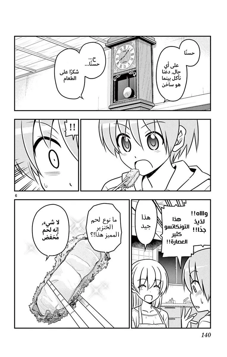 Read Tonikaku Kawaii AR Manga Online