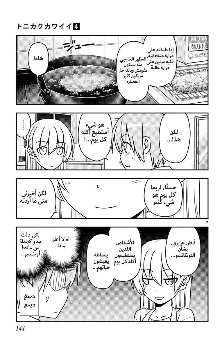 Read Tonikaku Kawaii AR Manga Online
