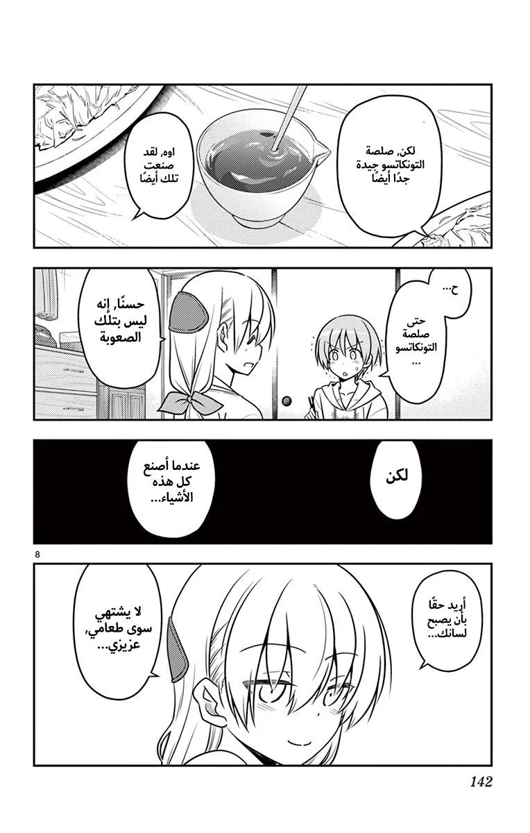 Read Tonikaku Kawaii AR Manga Online