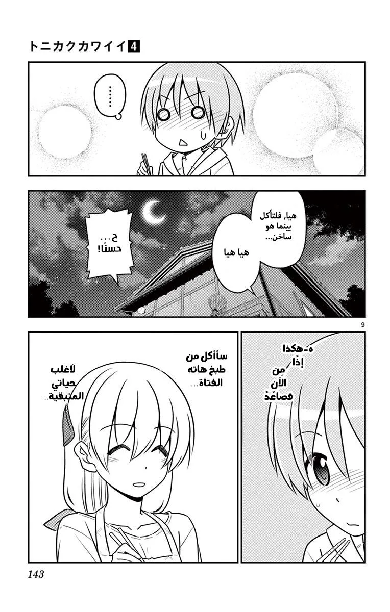 Read Tonikaku Kawaii AR Manga Online